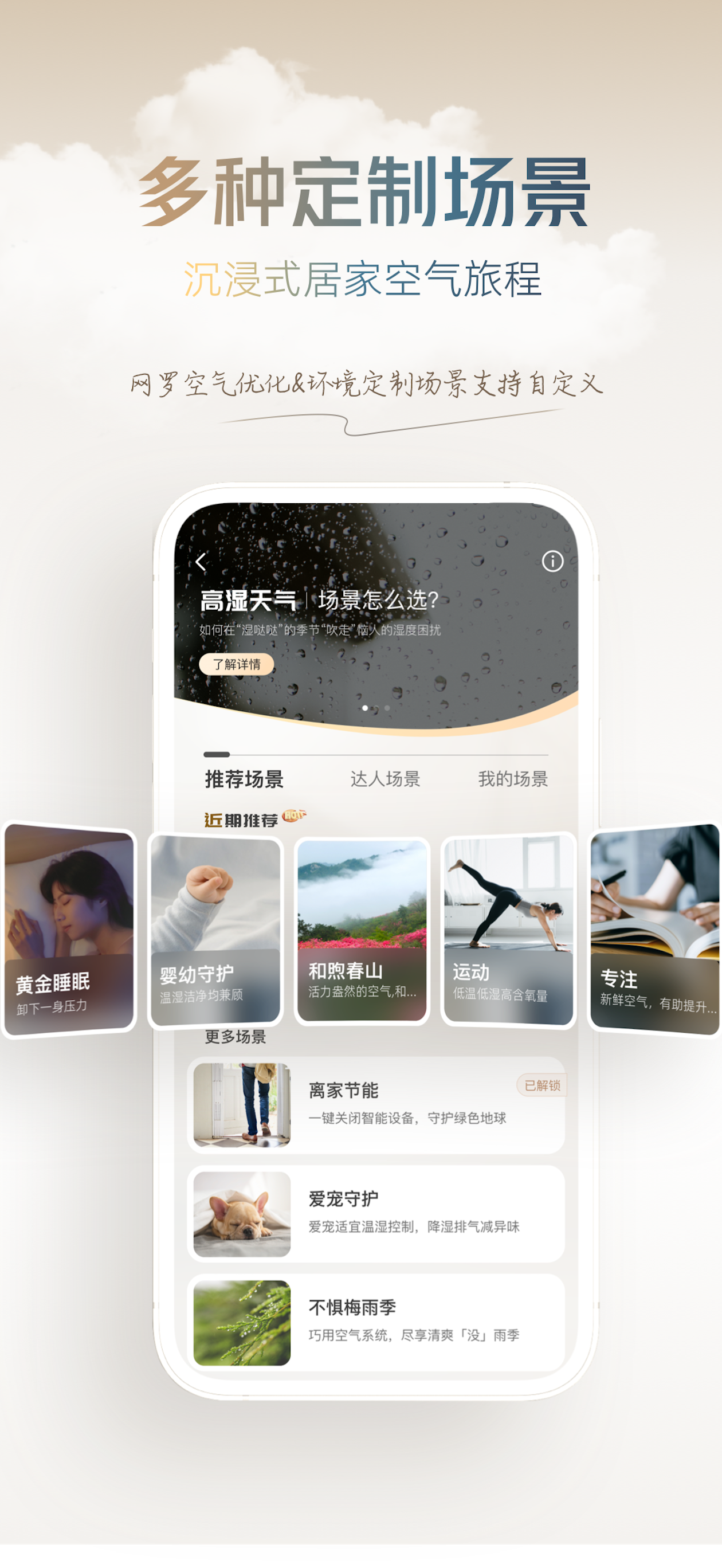 大金空气定制 screenshot 3