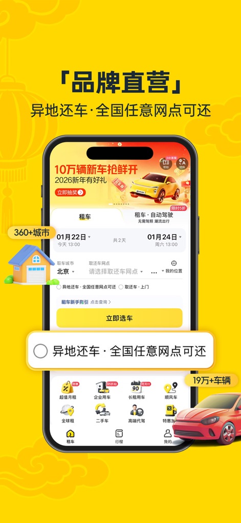 神州租车-全直营 安心租 - Effortless Reservations