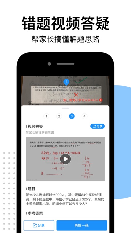 爱作业-检查口算，辅导数学作业好帮手