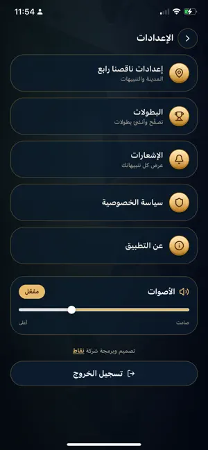 ناقصنا رابع screenshot 3
