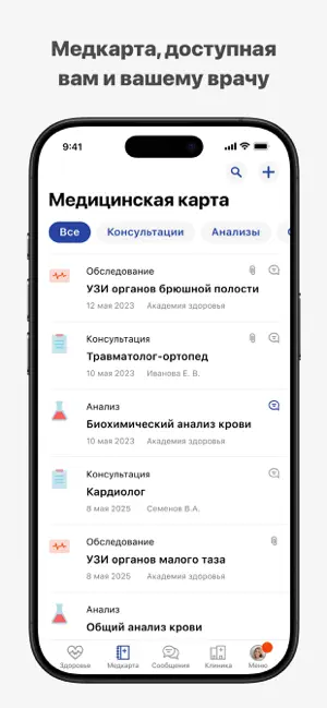 Клиника Академия Здоровья screenshot 1