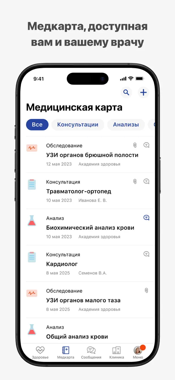 Screenshot #1 pour Клиника Академия Здоровья