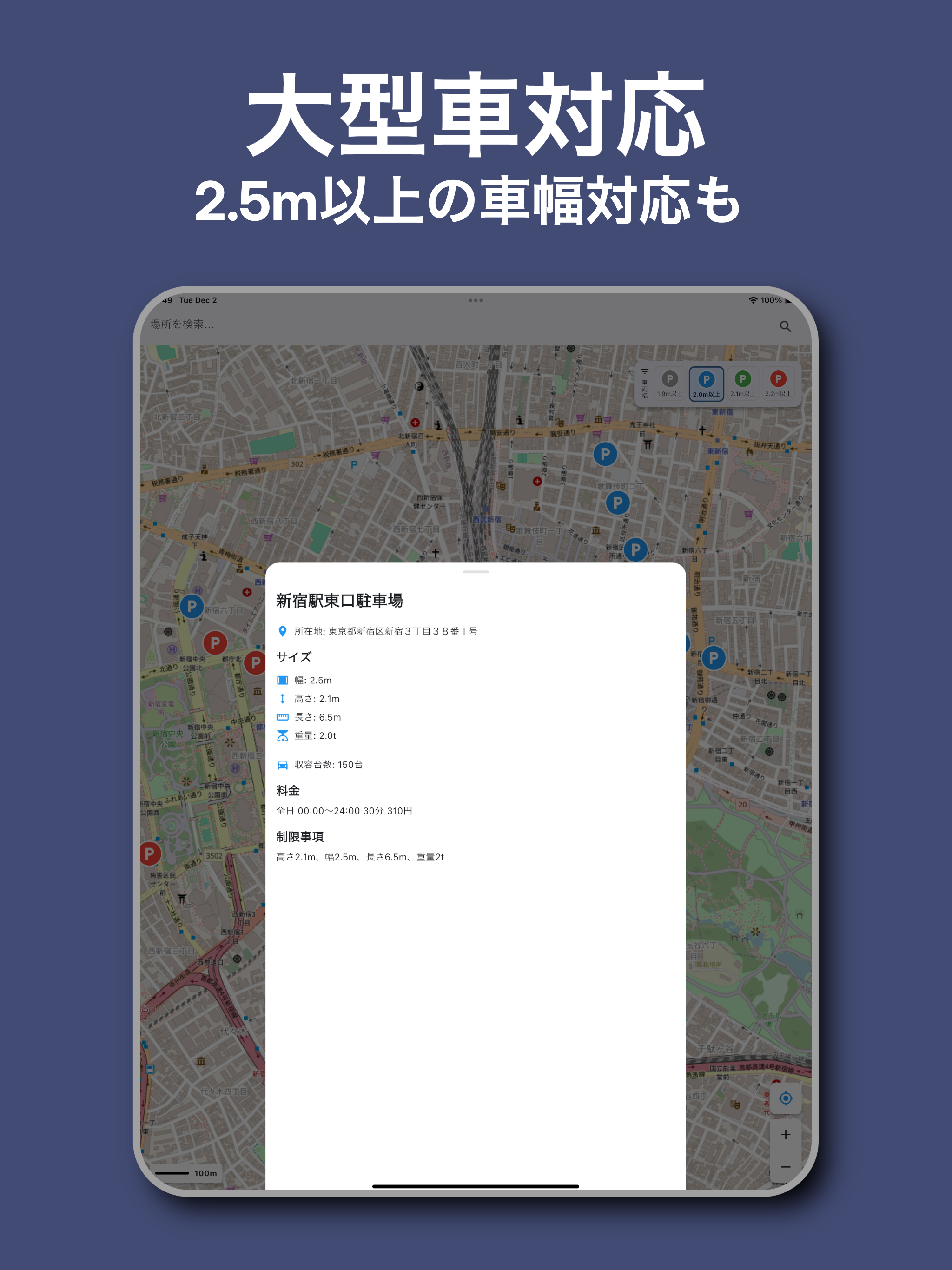 駐車場検索：広めの車幅（東京版）