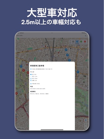 駐車場検索：広めの車幅（東京版） iPad screenshot