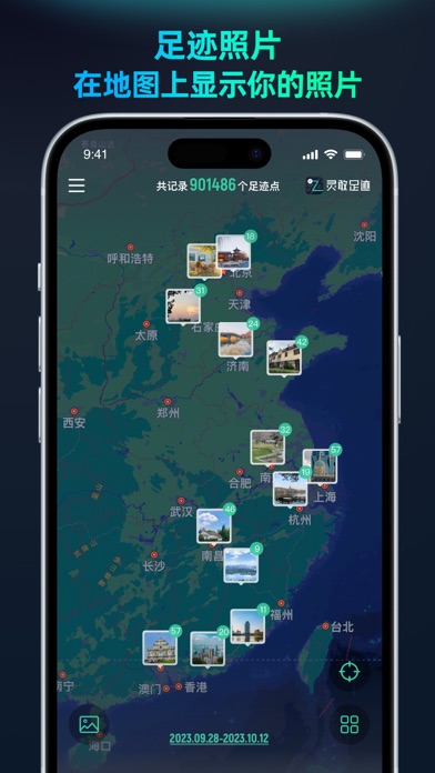 灵敢足迹-记录出行轨迹 点亮城市旅行地图のおすすめ画像5