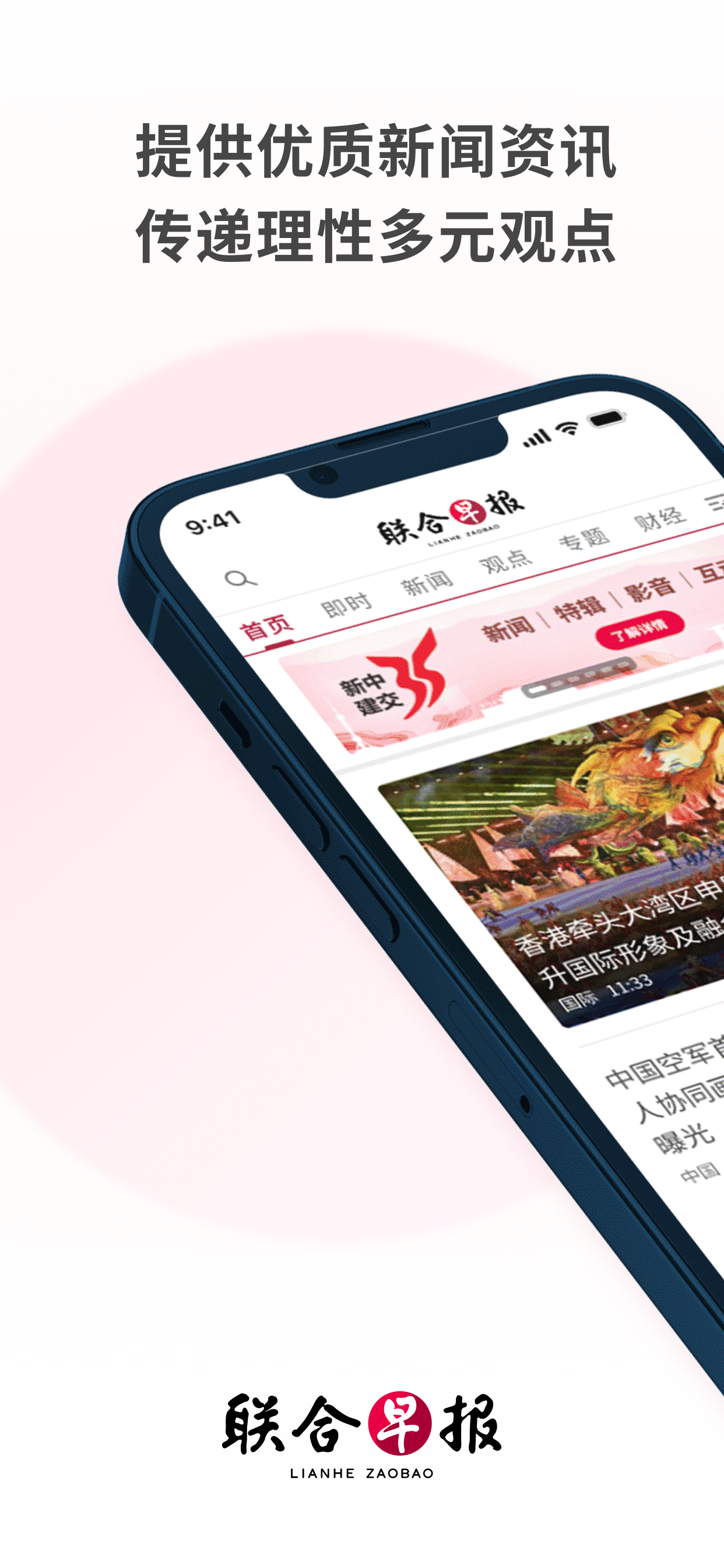 联合早报—专注时政报道与热点新闻