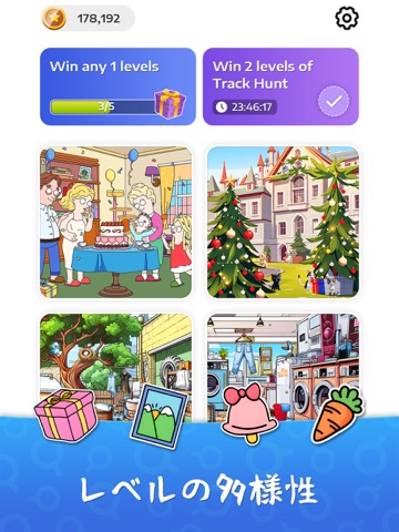 探し物ゲーム - 隠しオブジェクト パズルのおすすめ画像3