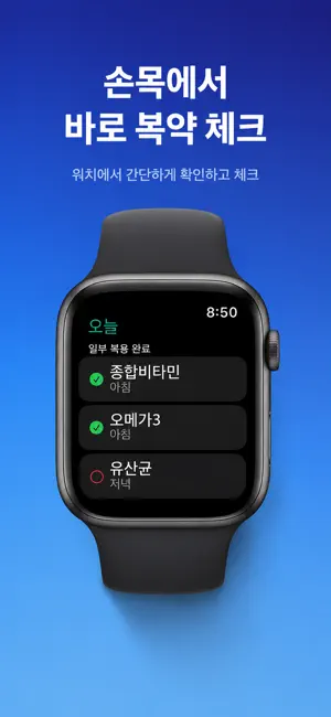 잊지말고 약먹자 screenshot 4