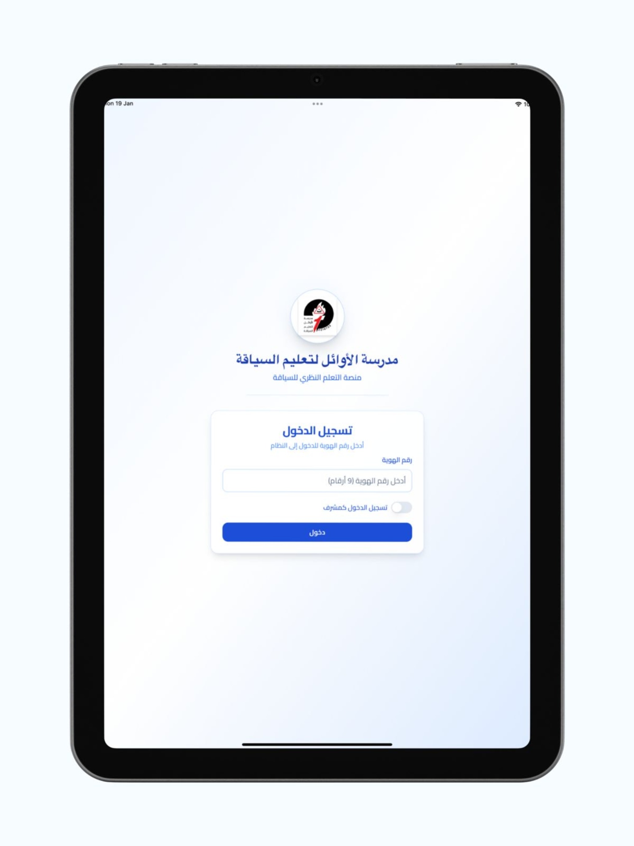 مدرسة الاوائل لتعليم السياقة screenshot 8