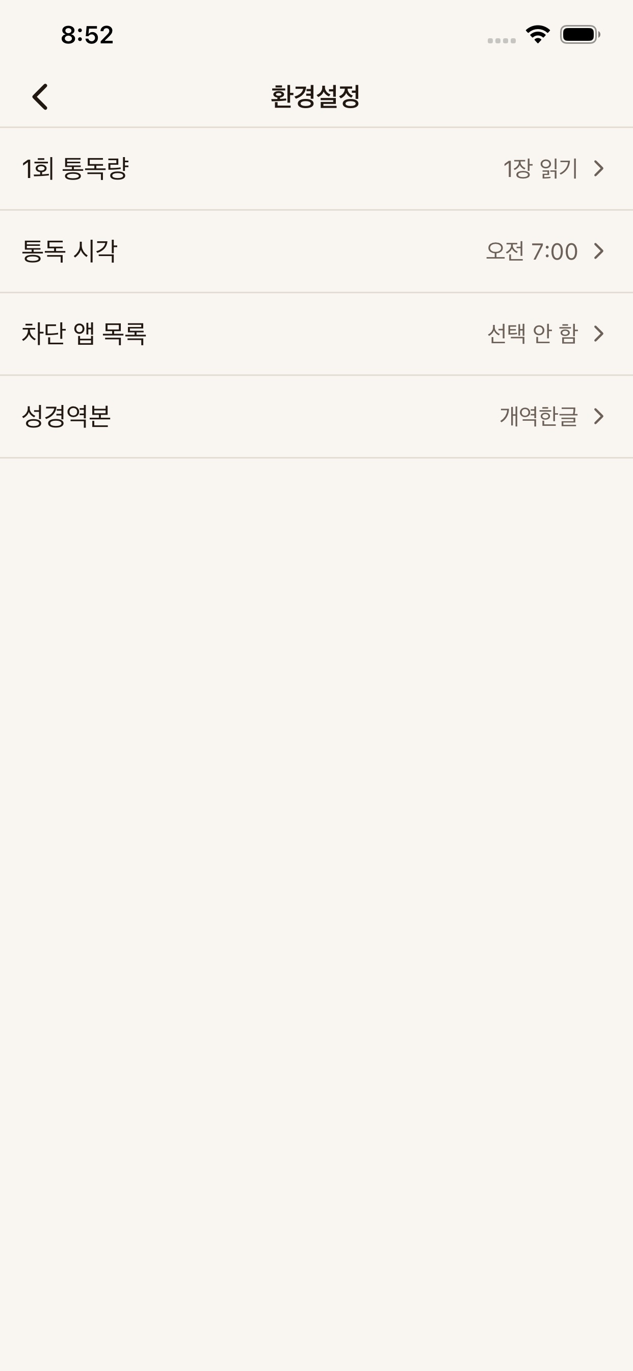 Screenshot 5 of 말씀먼저