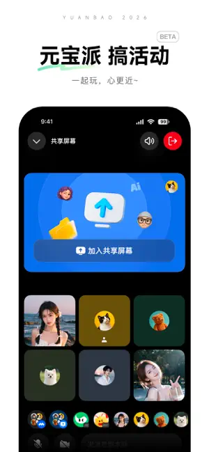 元宝-腾讯全能AI助手 iPhone screenshot 3