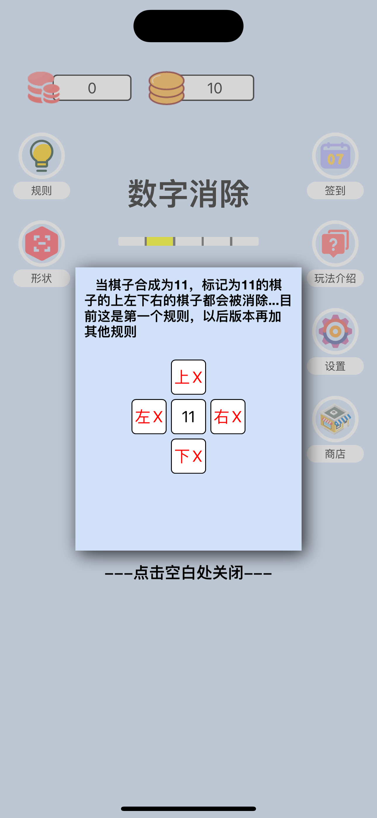 数字消除-爆消砖块爆爆爆