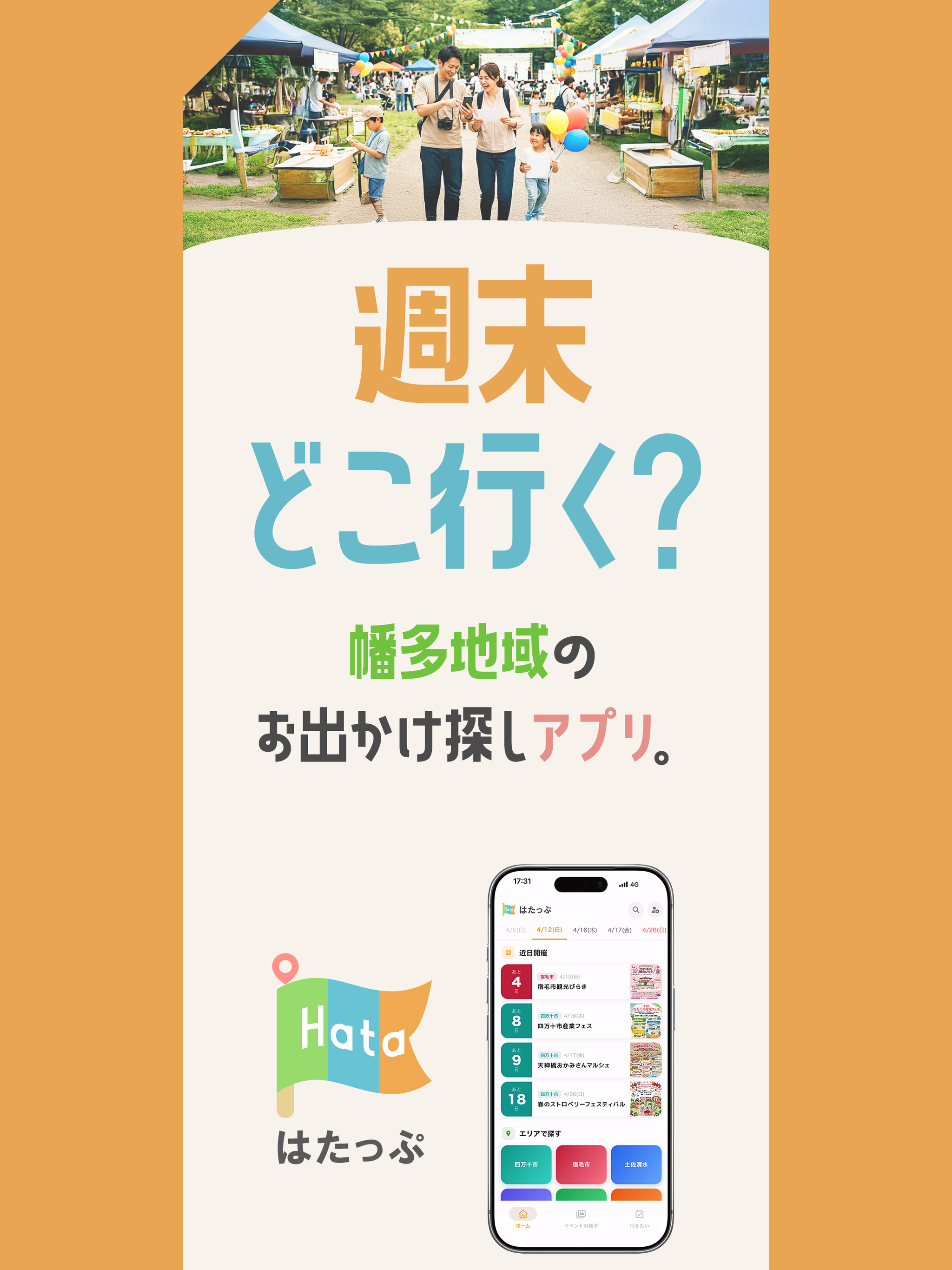 はたっぷ