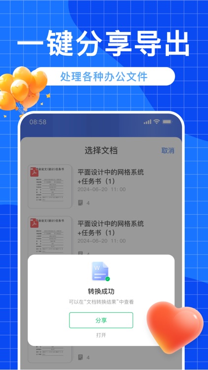PDF转换器-Office办公软件格式任意转换 screenshot-3