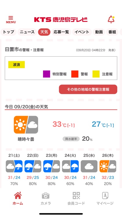 KTSアプリ