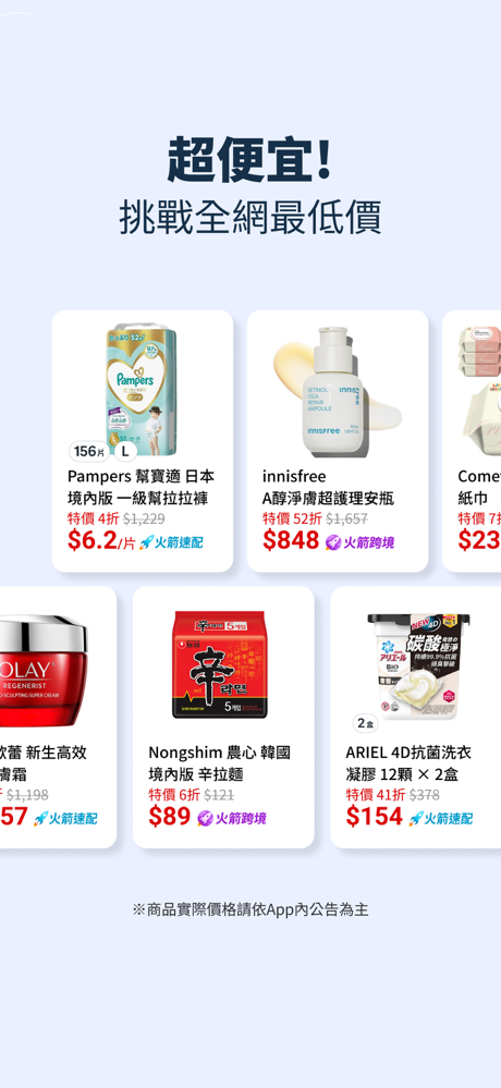 Coupang 酷澎購物—隔日到貨天天低價—日常所需都在這裡 screenshot 4
