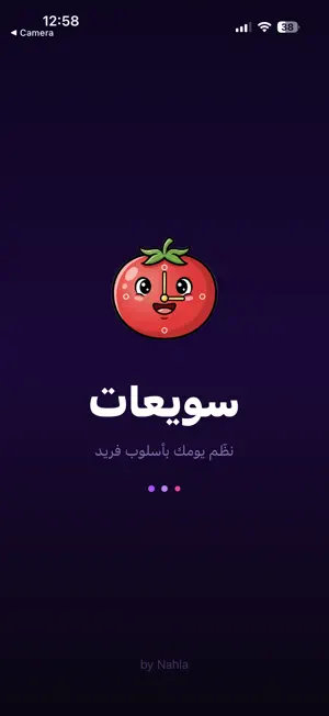 سويعات screenshot 1