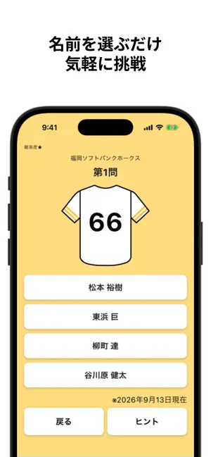 プロ野球背番号クイズ screenshot 3