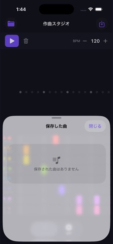 作曲スタジオ のスクリーンショット