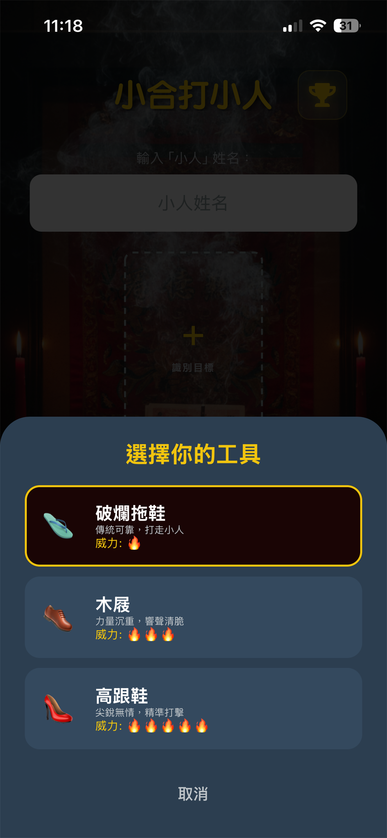 小合打小人 - 香港求籤拜神 Villain Hitting