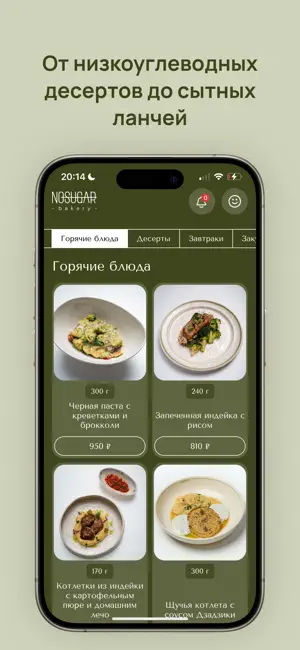 NoSugar Bakery screenshot 2