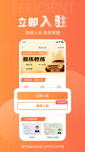 易练练车教练版 - 随时接单的陪练学车平台 screenshot 4