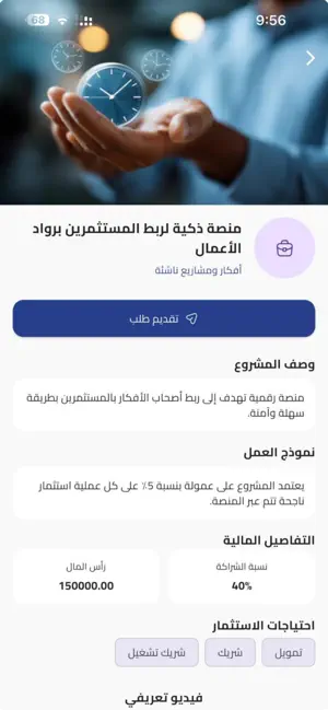 شراكة screenshot 2