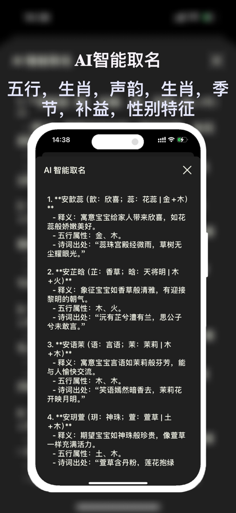 有名堂-AI起名大师 screenshot 1