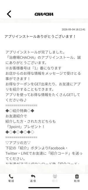 治療場CHACHA screenshot 2
