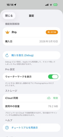 フォトグラフィカ(Photographica) のスクリーンショット