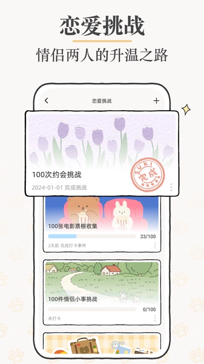 Suki-双人情侣游戏在线一起养宠日常互动记录app screenshot-8