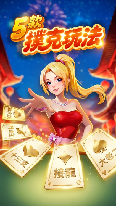 Screenshot #1 pour 神來也撲克合集-大老二、接龍、鬥地主