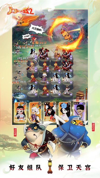 闹闹天宫2 screenshot-3