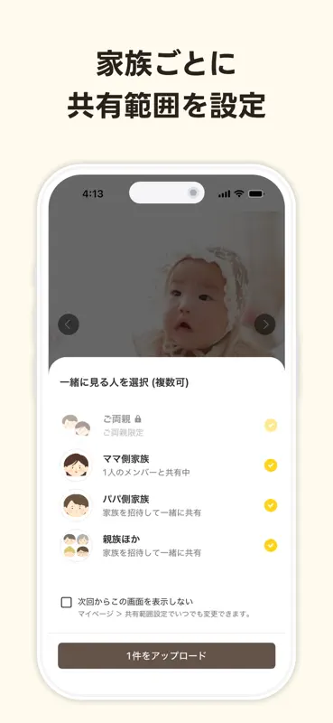 すくすくぱしゃ - 赤ちゃん写真共有 授乳記録 育児記録 screenshot 4 of 8