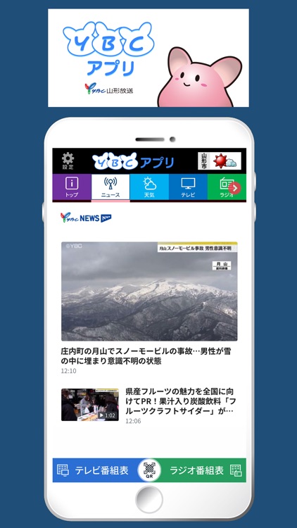 YBCアプリ