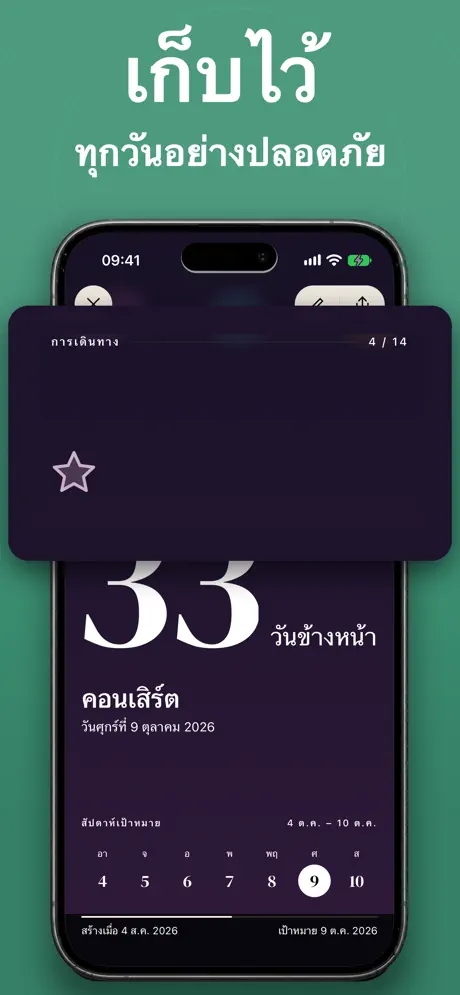 นับถอยหลัง Widget: วันสำคัญ — ภาพหน้าจอ 10