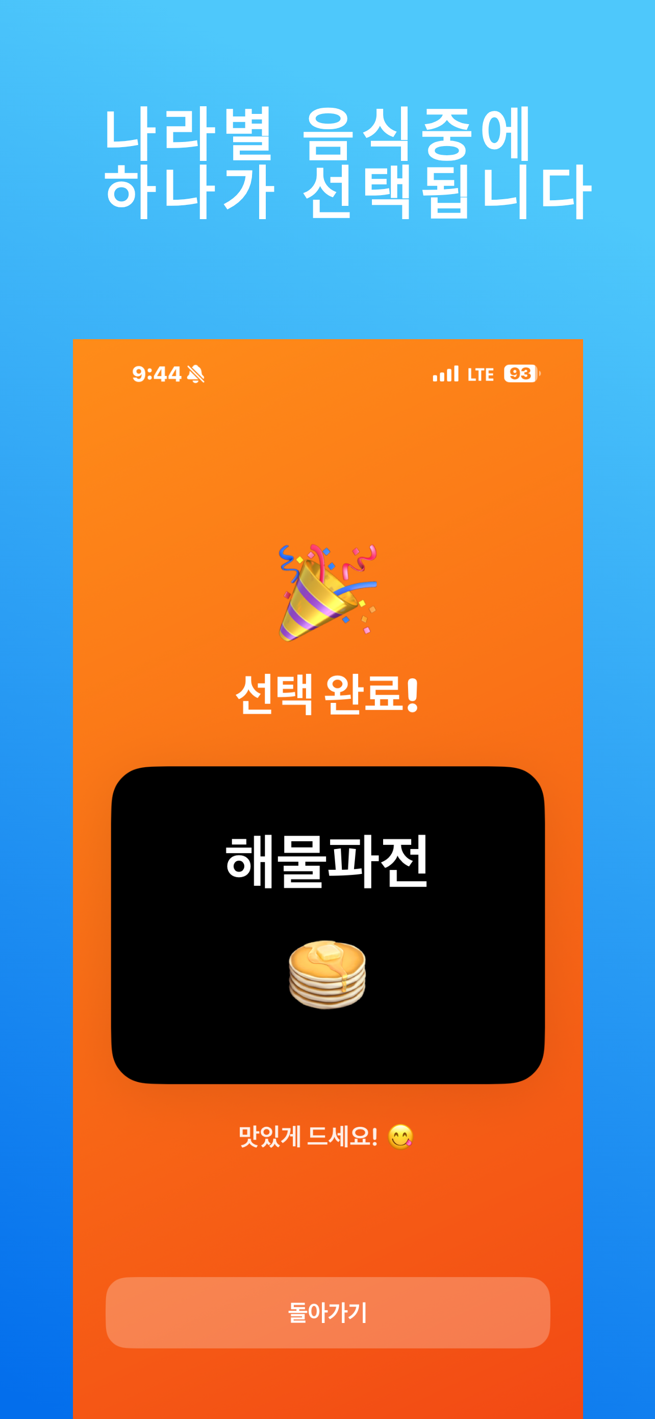 LunchPick