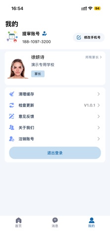 卓康家校 screenshot