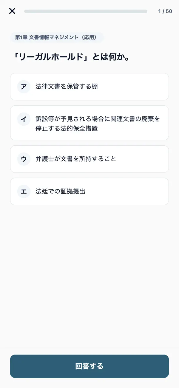 Screenshot #3 pour 文書情報管理士1級対策