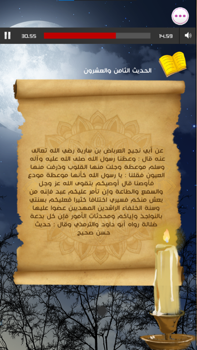 الاربعون النووية كاملة Screenshot