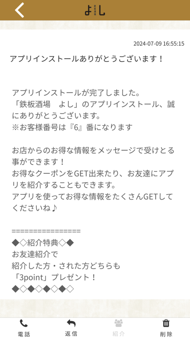 鉄板酒場　よし Screenshot