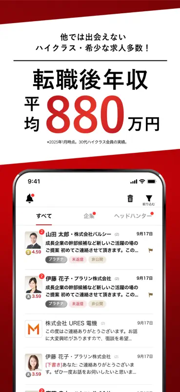 転職 ビズリーチ-転職アプリ/転職サイト・転職・仕事探し求人 screenshot 3 of 7