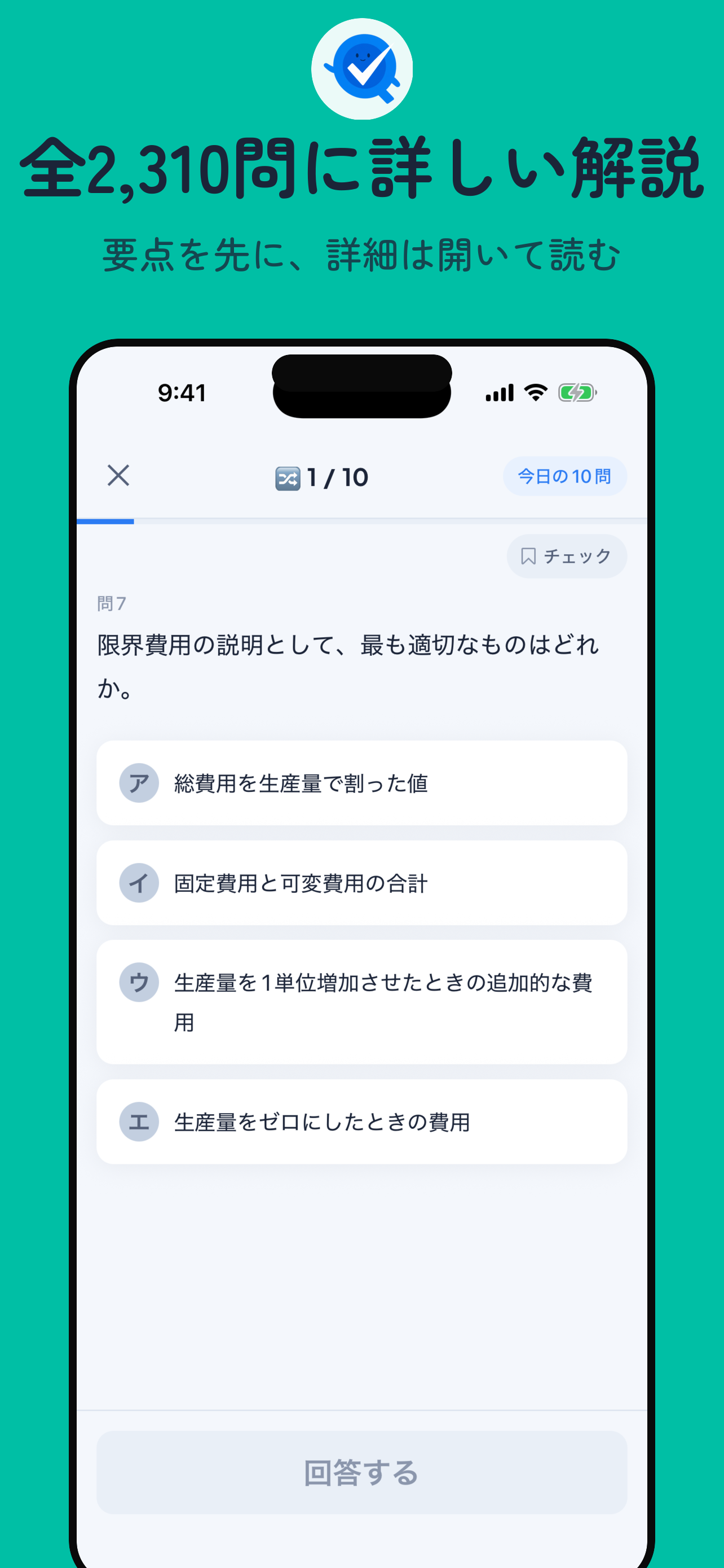コアQ｜中小企業診断士 1次試験対策 screenshot 6