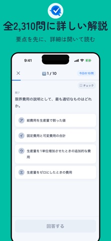 コアQ｜中小企業診断士 1次試験対策 iPhone screenshot