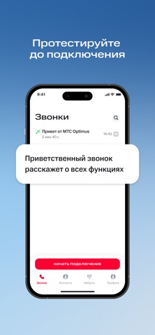 МТС Optimus: запись звонков iPhone screenshot 7