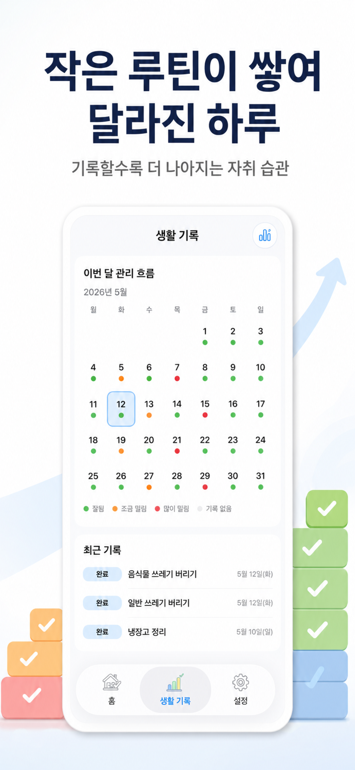 자취루틴