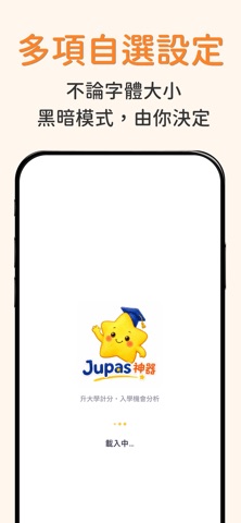 DSE JUPAS Score & AI Advisor Screenshot 5 of 5
