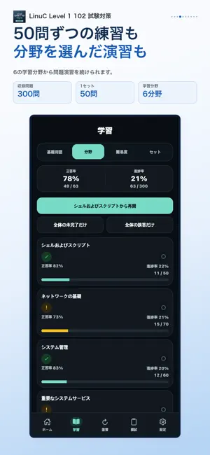 LinuC Level 1 102 試験対策 screenshot 4