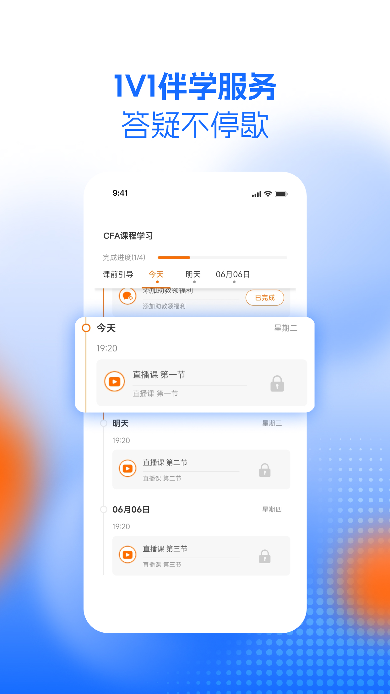 CFA成长俱乐部-学CFA，到高顿