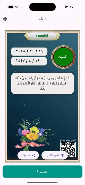 مواقع وحكم screenshot 2